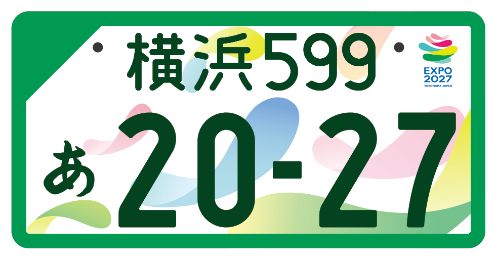 園芸博覧会記念ナンバー_普通事業用イメージ画像