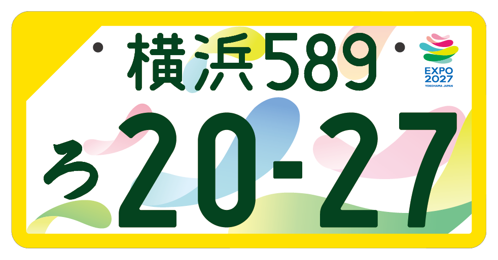 園芸博覧会記念ナンバー_軽自家用用イメージ画像