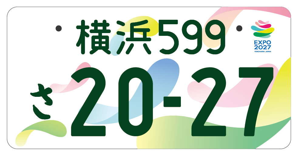 園芸博覧会記念ナンバー普通自家用イメージ画像