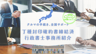 日本全国提携行政書士事務所の紹介ページのイメージです