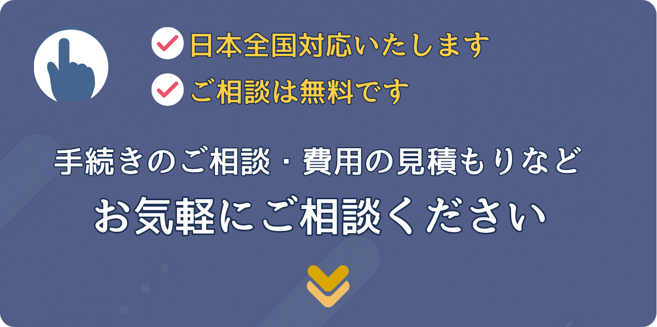 行政書士法人CJTの自動車相続あんしんサービスのご相談フォーム案内のイメージ