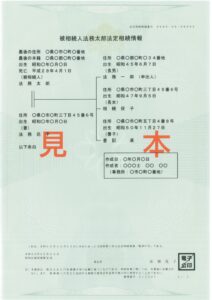 法定相続情報一覧図の見本(引用 法務局HP)