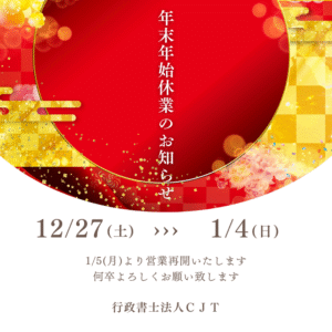 2025-2026の年末年始休業期間のお知らせ