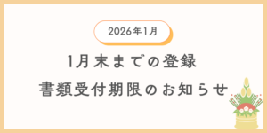 12月中に登録を希望する方向けに自動車登録書類及び車庫証明書類の引渡し期限の案内情報のイメージ