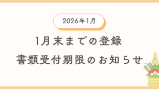 12月中に登録を希望する方向けに自動車登録書類及び車庫証明書類の引渡し期限の案内情報のイメージ