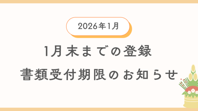 12月中に登録を希望する方向けに自動車登録書類及び車庫証明書類の引渡し期限の案内情報のイメージ