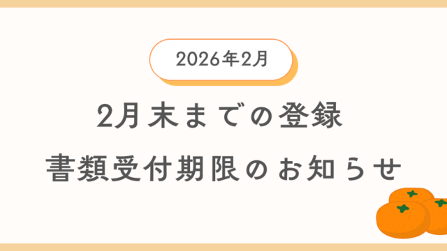 2月中に登録を希望する方向けに自動車登録書類及び車庫証明書類の引渡し期限の案内情報のイメージ