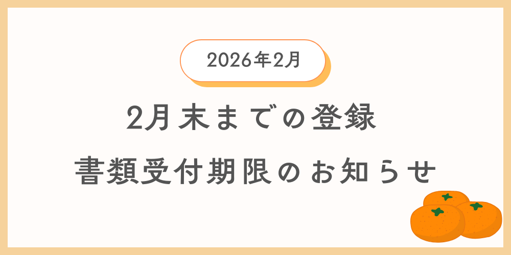 2月中に登録を希望する方向けに自動車登録書類及び車庫証明書類の引渡し期限の案内情報のイメージ
