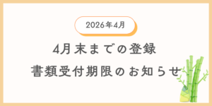4月中に登録を希望する方向けに自動車登録書類及び車庫証明書類の引渡し期限の案内情報のイメージ