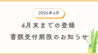 4月中に登録を希望する方向けに自動車登録書類及び車庫証明書類の引渡し期限の案内情報のイメージ
