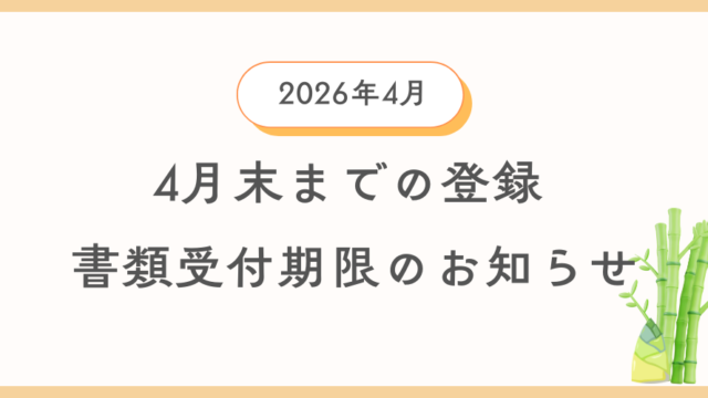 4月中に登録を希望する方向けに自動車登録書類及び車庫証明書類の引渡し期限の案内情報のイメージ