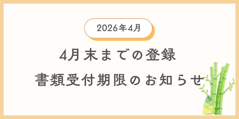 4月中に登録を希望する方向けに自動車登録書類及び車庫証明書類の引渡し期限の案内情報のイメージ