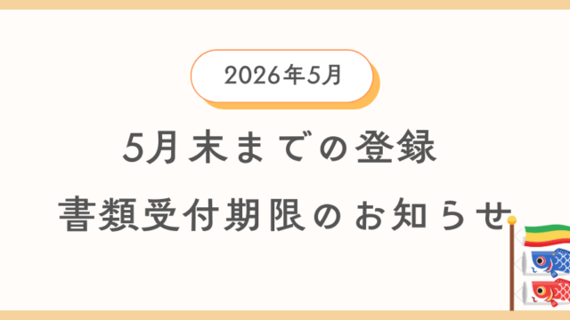 5月中に登録を希望する方向けに自動車登録書類及び車庫証明書類の引渡し期限の案内情報のイメージ