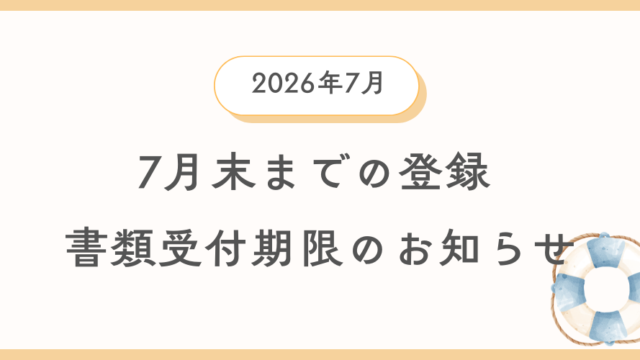 7月中に自動車登録を希望する方向けに自動車登録書類及び車庫証明書類の引渡し期限を案内する