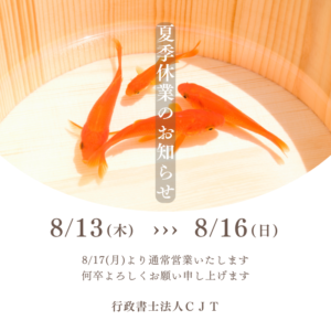 2026年夏季休業期間のお知らせページ